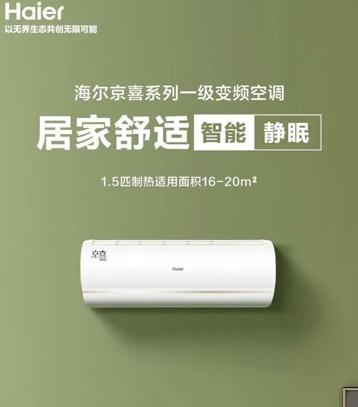 海尔京喜1.5p变频空调怎么样
