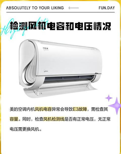 美的空调e3