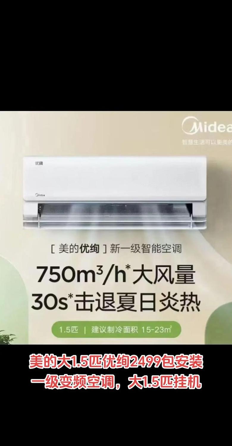 美的1.5匹变频空调推荐