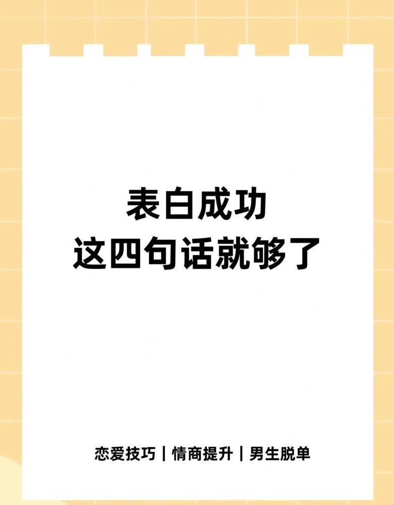 表白的三种方式