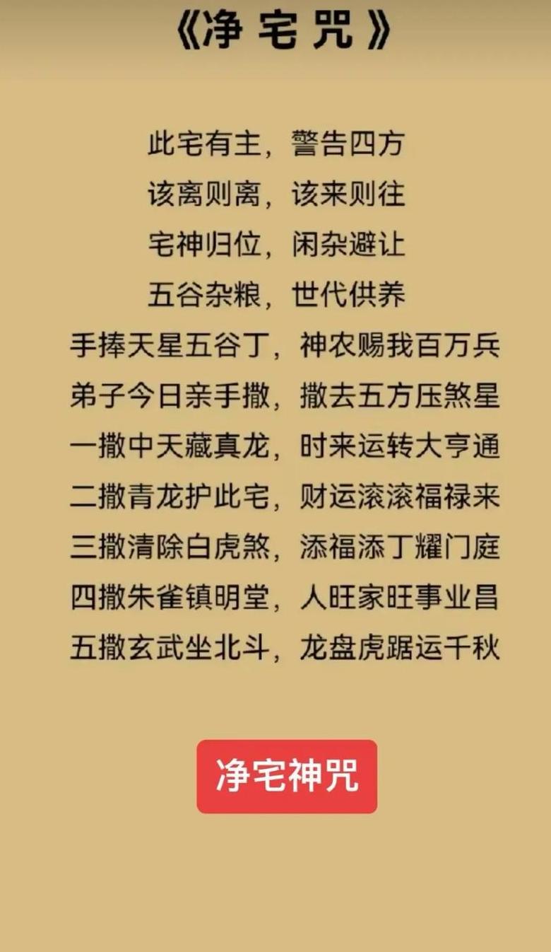 新房净宅方法及口诀