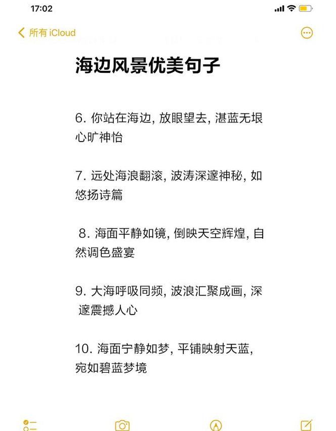 赞美大海美景诗句