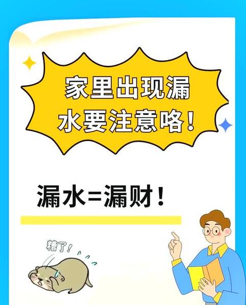 家里热水器突然漏水预示什么