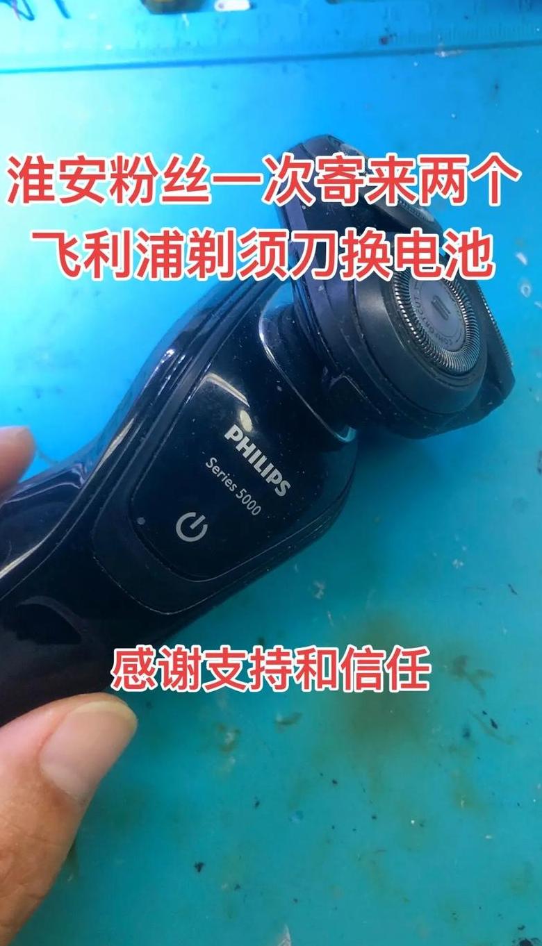 飞利浦刮胡刀售后维修