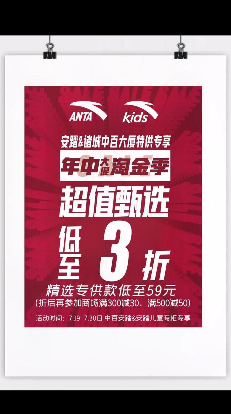 安踏的广告语 宣传活动