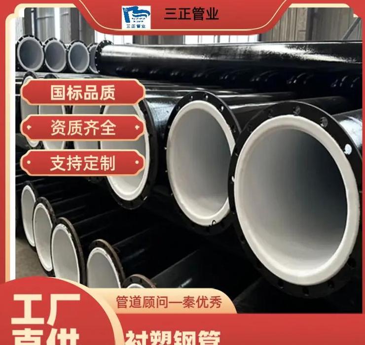 衬塑钢管供应商