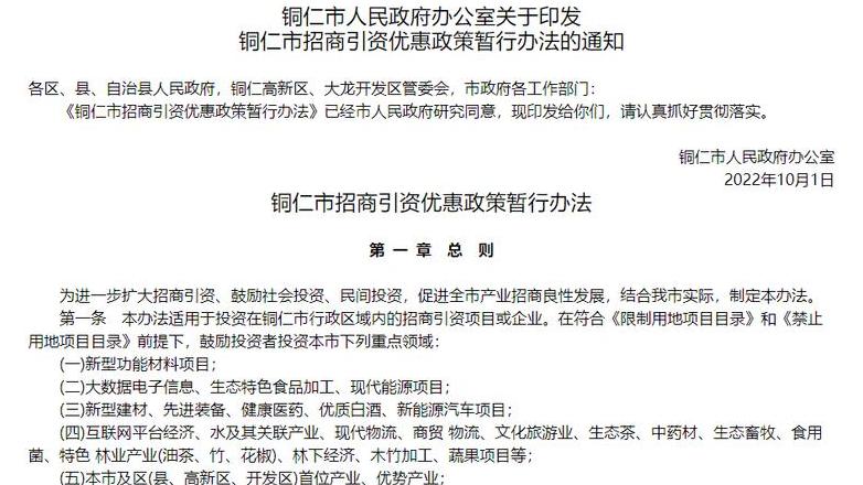 上海招商引资优惠政策