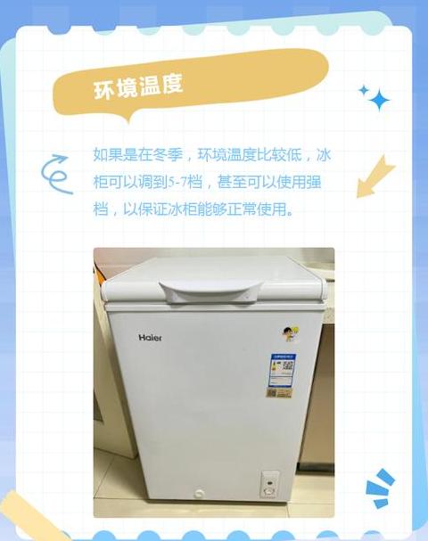 大冰柜调到几档最合适