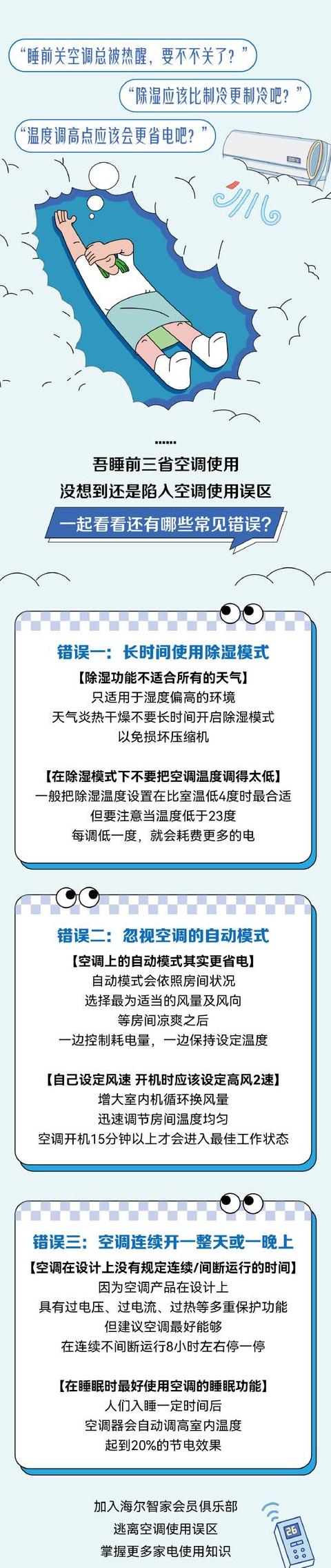 空调断电记忆功能的作用