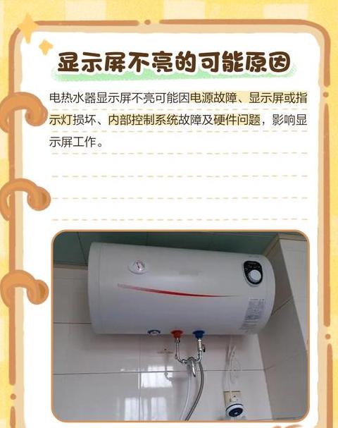 电热水器显示屏不亮了能加热