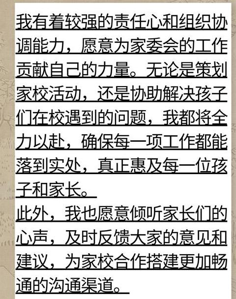 家委会指什么