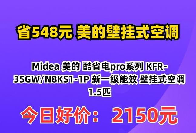美的kfr35gw空调价格表