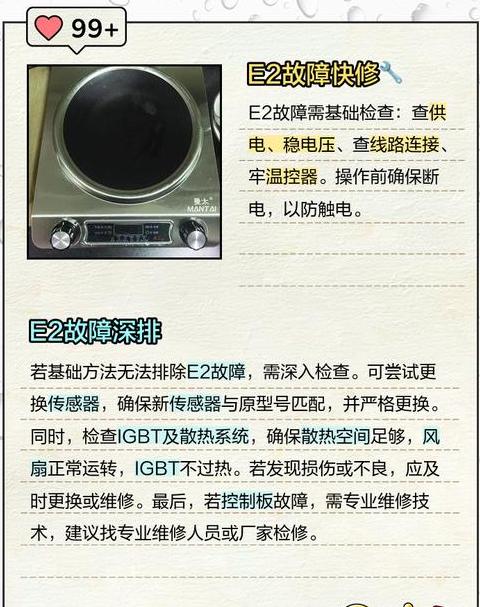 爱仕达电磁炉e2是什么意思