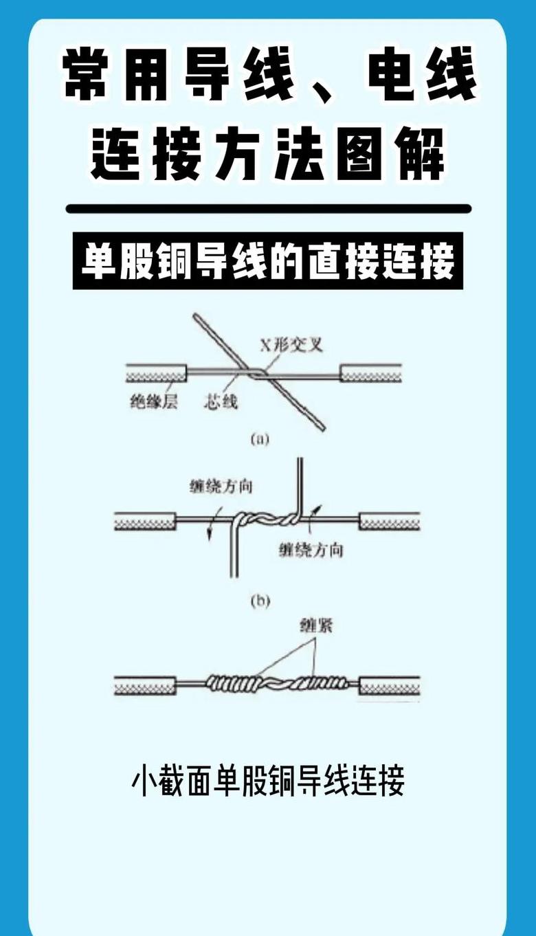 6平方铜线连接方法