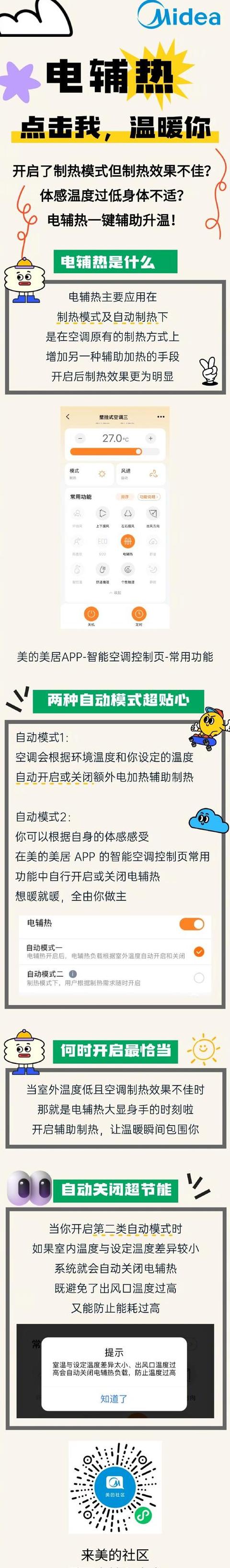 美的空调温度设定教程