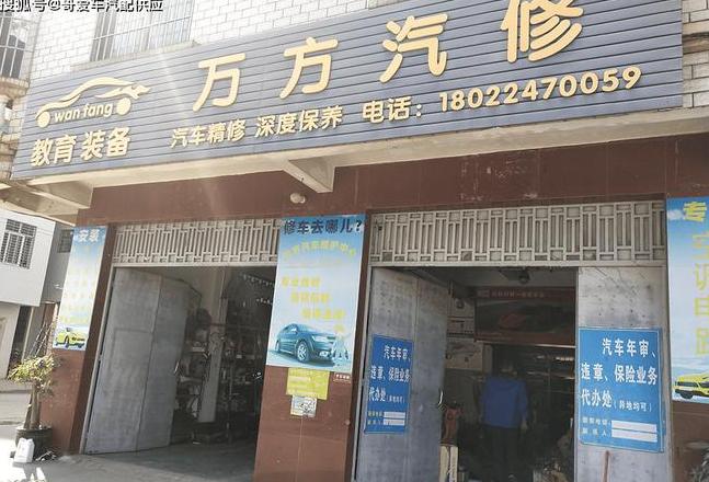 附近的修车店