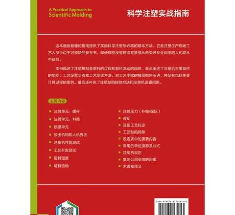 科学注塑实战指南 pdf免费下