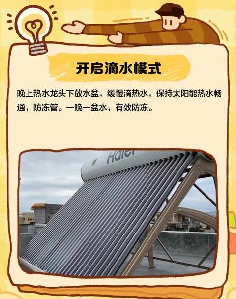 太阳能冬天怎样不冻管