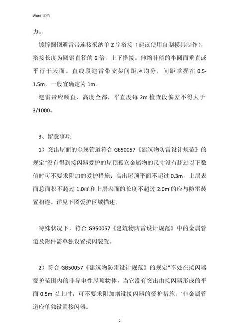 避雷带检查标准是什么