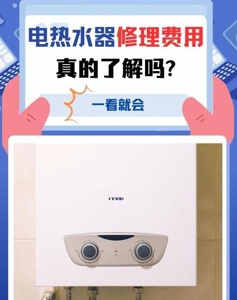 热水器维修怎么收费合理