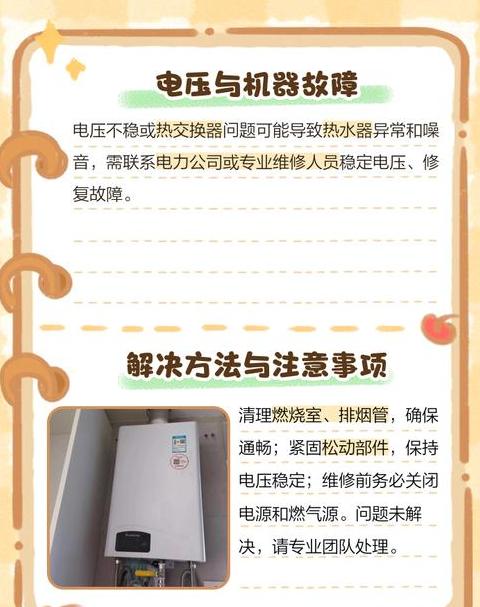 燃气热水器发出嗡嗡响