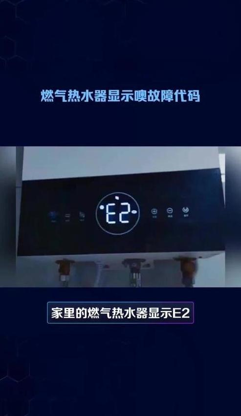 热水器数字显示不完整