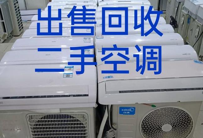柜机空调回收上门