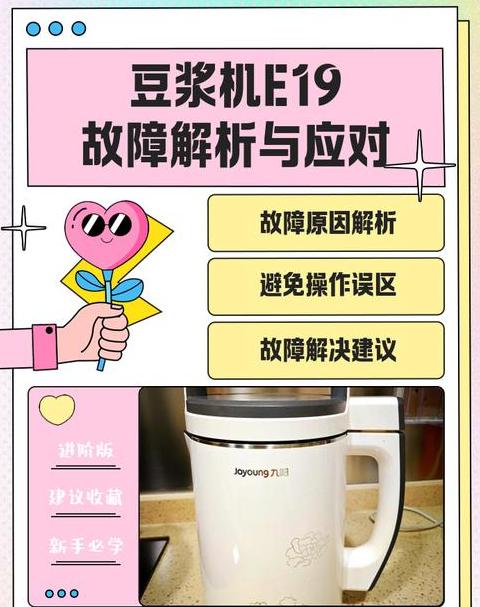 豆浆机显示e1怎么回事