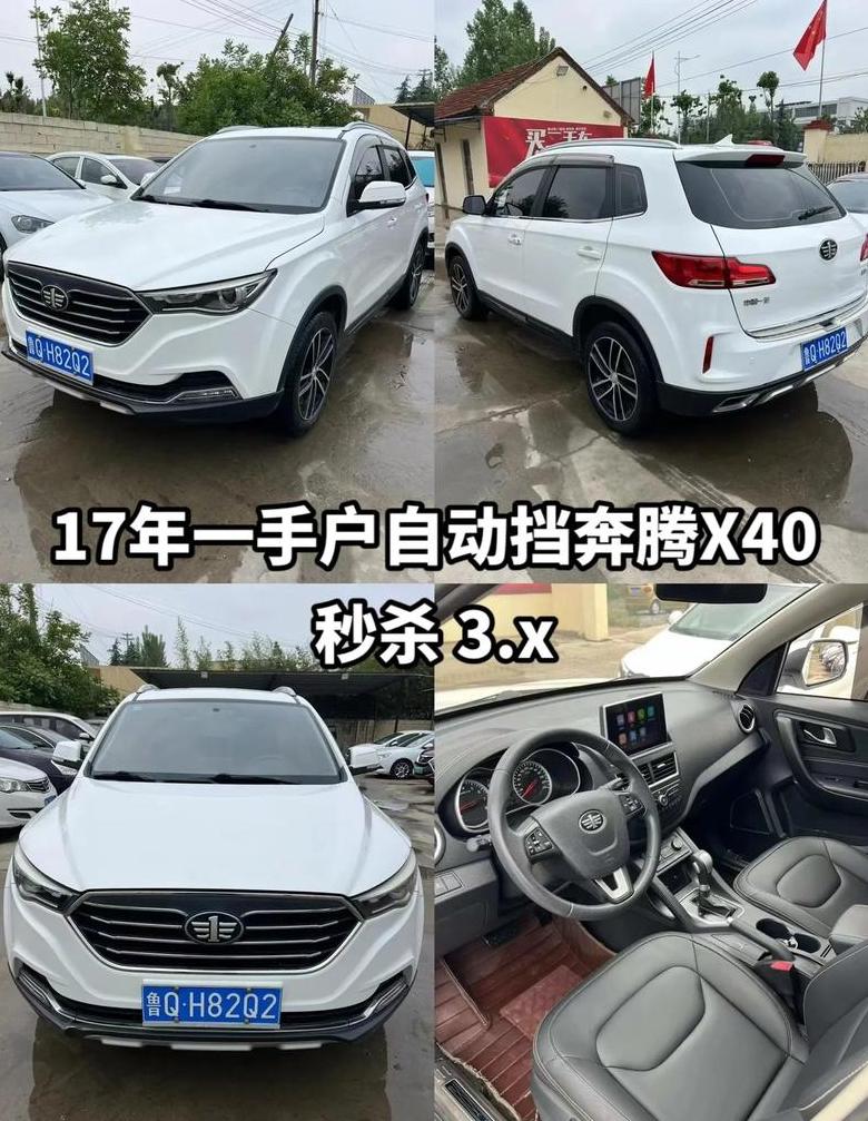 奔腾x40使用手册