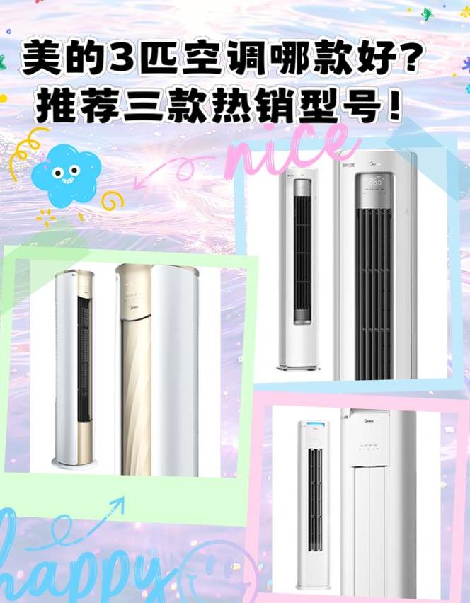 美的空调哪个款好