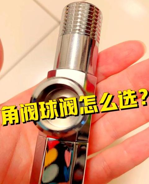 燃气热水器角阀怎么选
