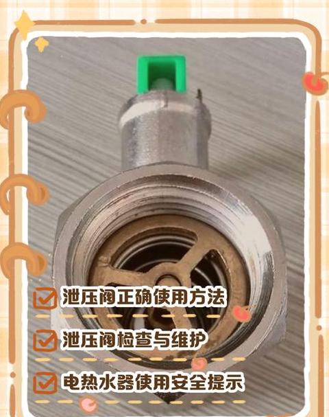 热水器安全阀螺丝要拧下来吗