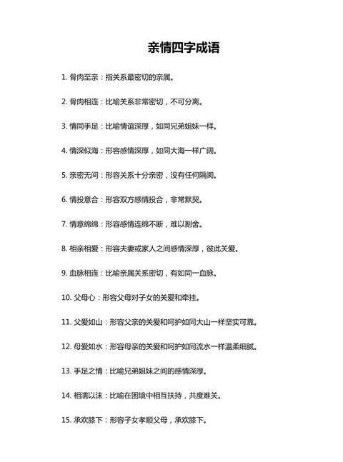 一生挚爱的成语大全