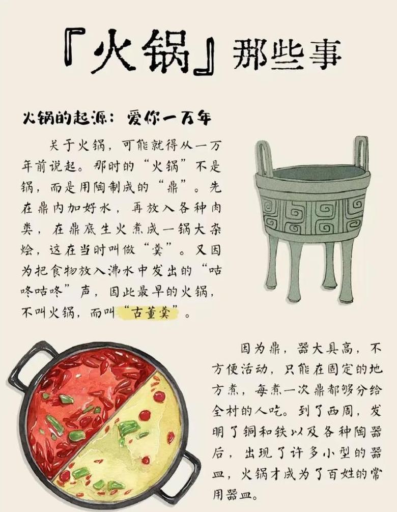 火锅的古称叫什么