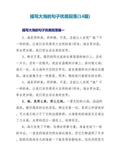 赞美大海短句