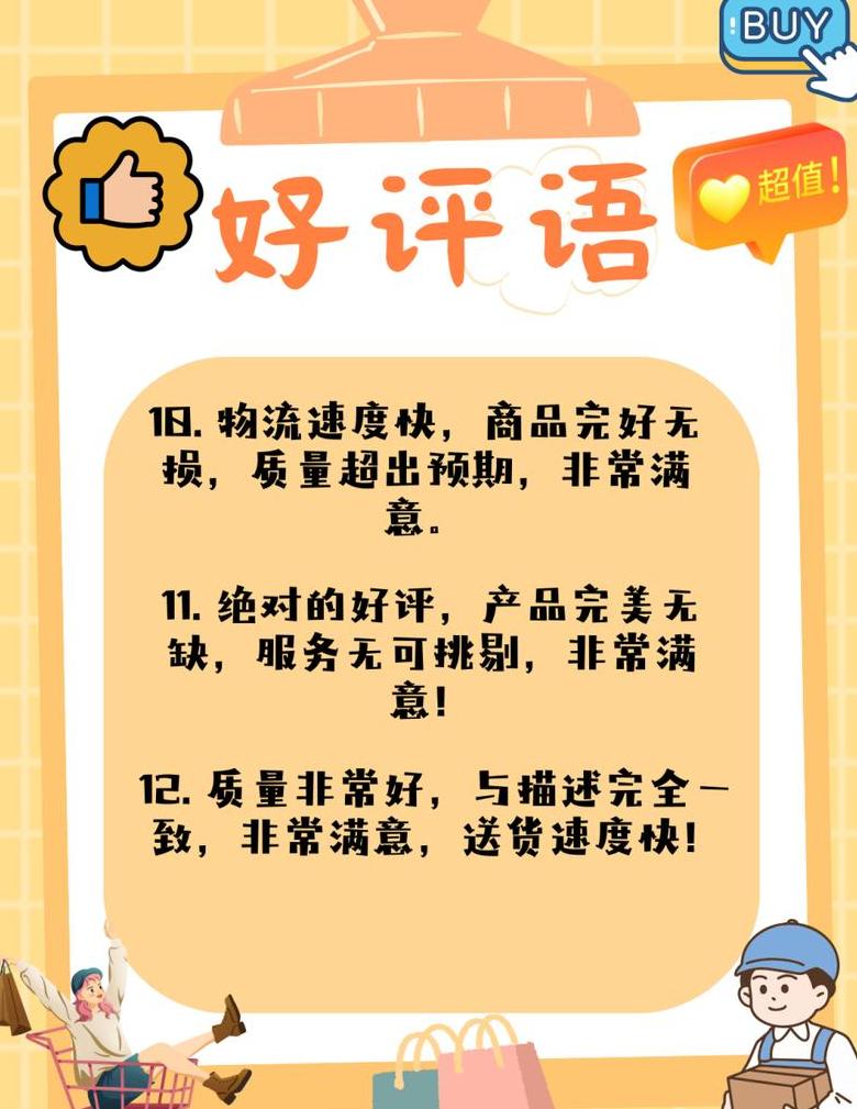 手机好评评语30字