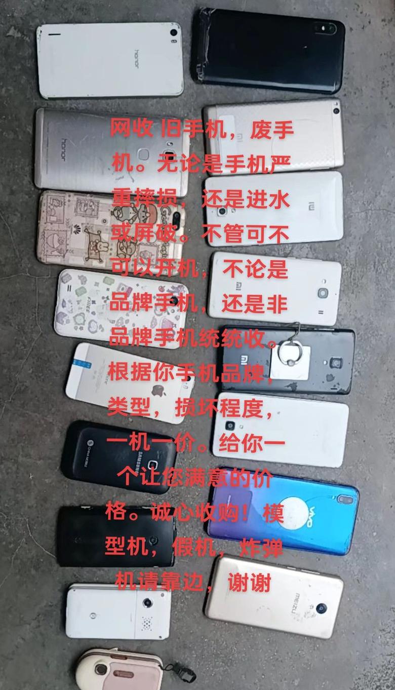 废旧手机回收行情