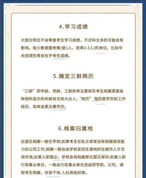 公务员政审新政策