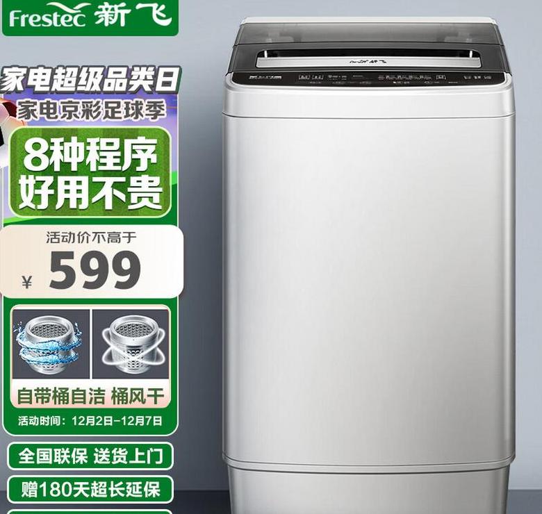 新飞洗衣机使用方法