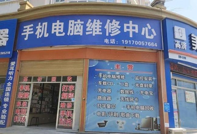 附近修电脑最近的店
