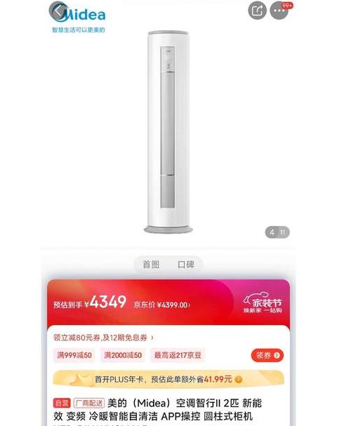 美的空调二匹柜机价格