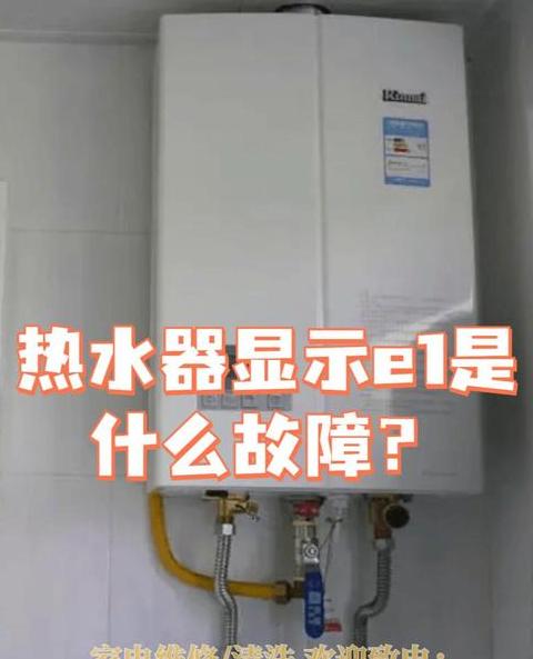 方太热水器e1故障代码