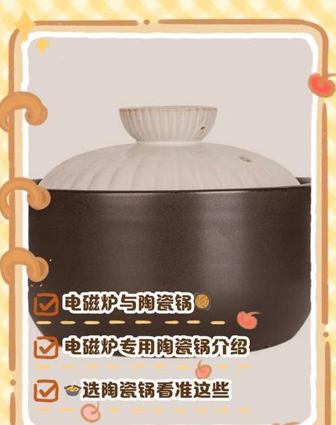 电磁炉不能用陶瓷锅吗为什么
