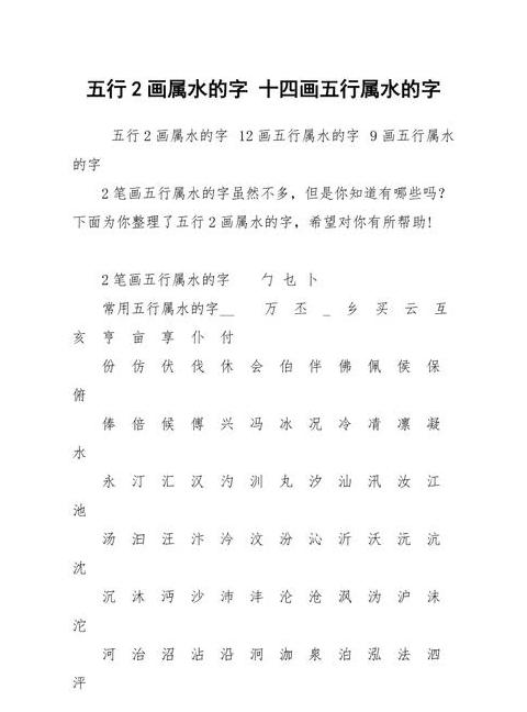 9笔画五行属水的字