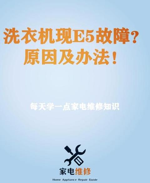电陶炉错误代码e5什么意思
