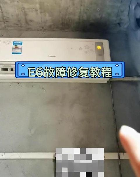 格力e6最快修复方法