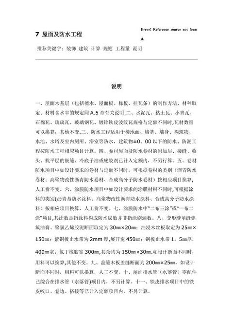 屋面的坡度系数