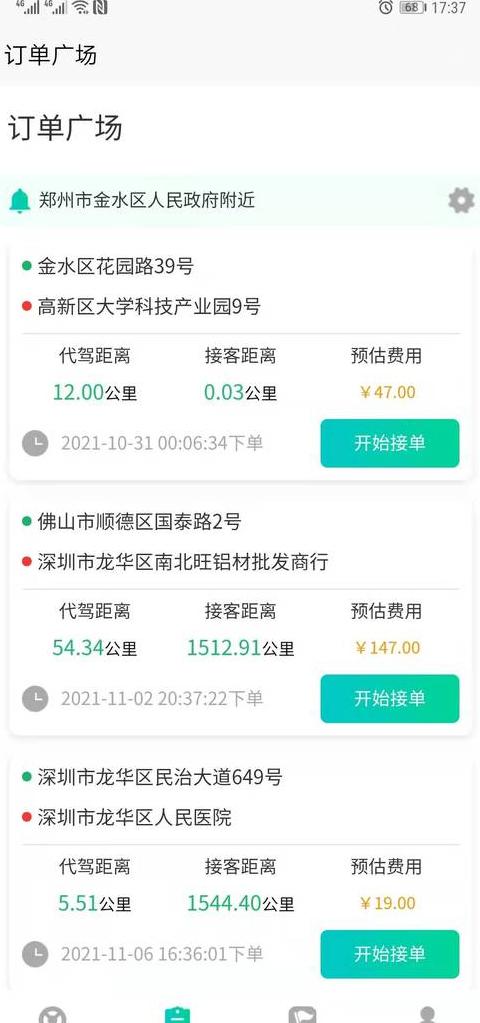 小轿车送货的接单平台