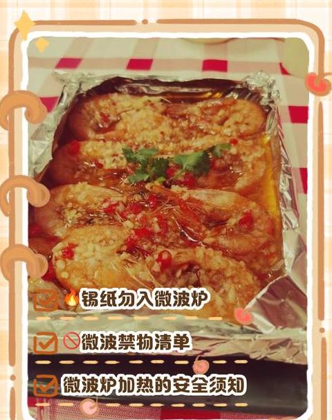 铝箔纸能在微波炉里用吗
