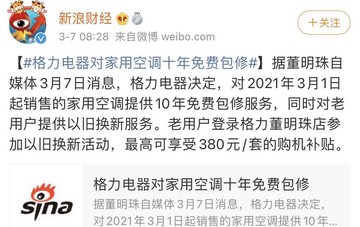 格力售后政策标准最新文件
